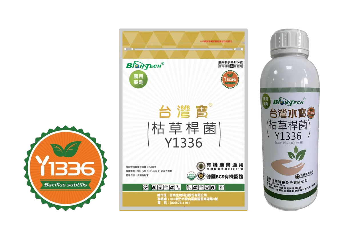 Y1336 標誌、台灣寶枯草桿菌可濕性粉劑包裝與台灣水寶水懸劑瓶