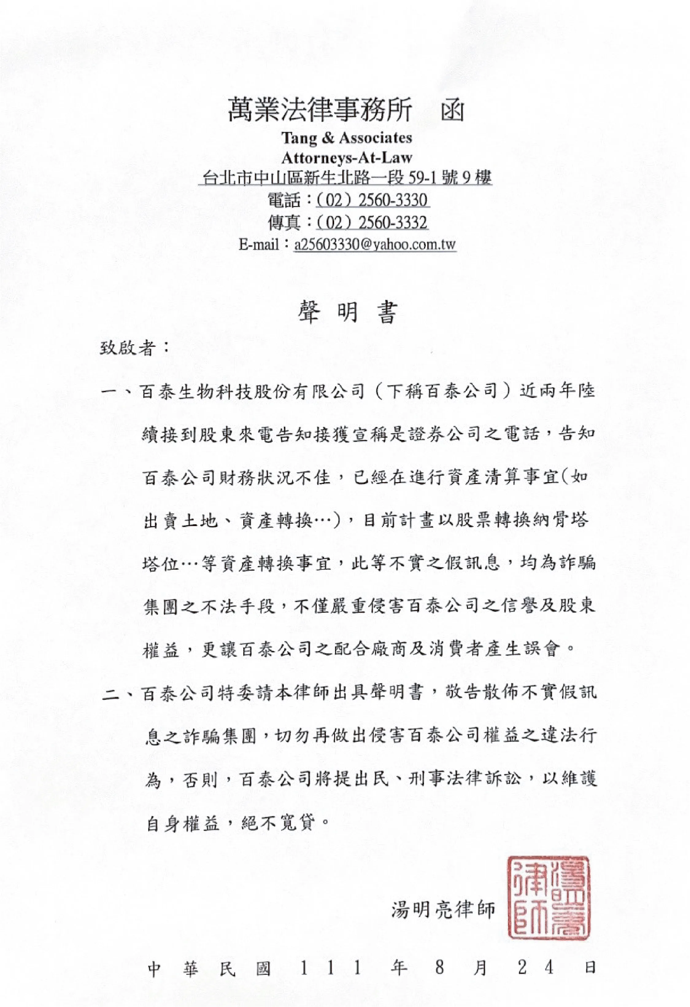股務詐騙律師函證