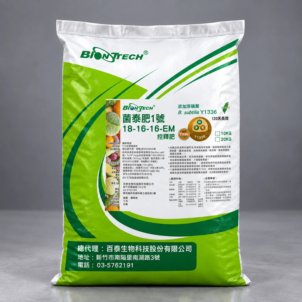 菌泰肥 1 號產品包裝