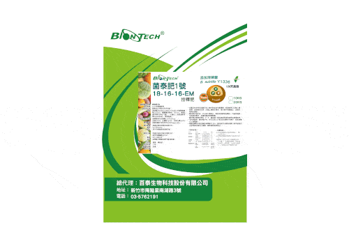 菌泰肥 1 號產品包裝