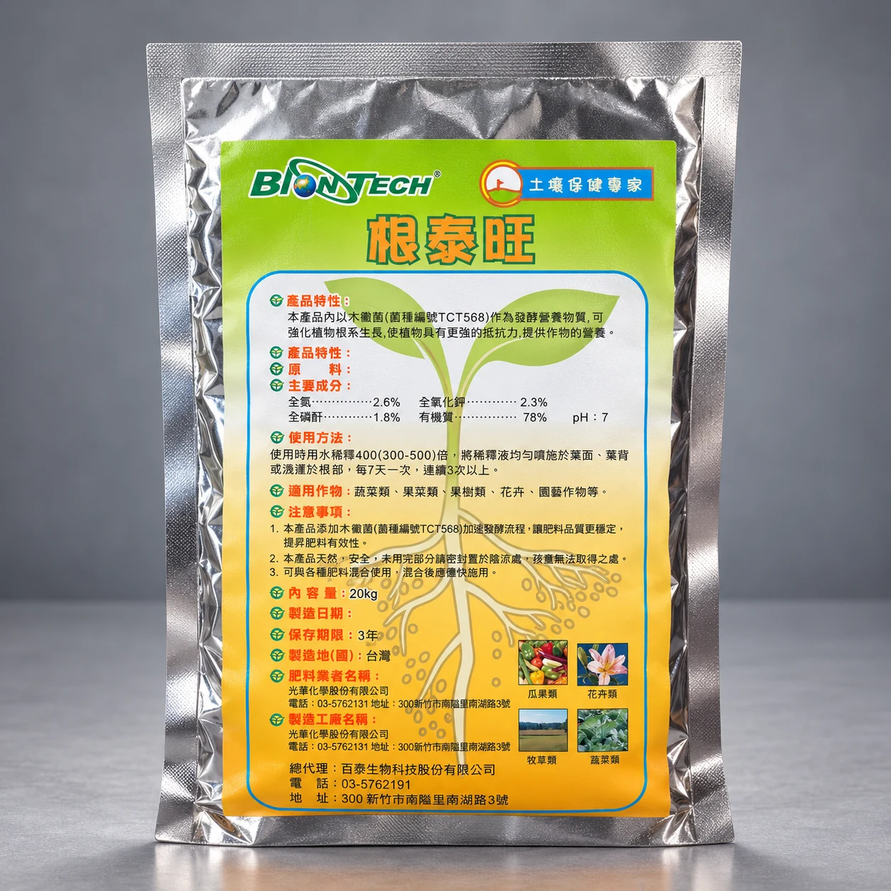根泰旺產品包裝