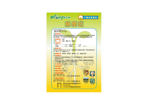 根泰旺產品包裝
